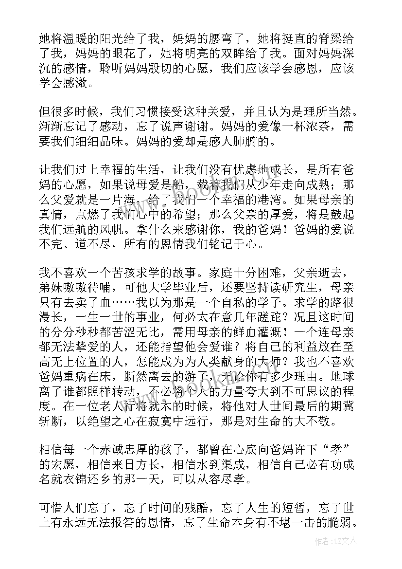 2023年孝道演讲稿三分钟(汇总8篇)