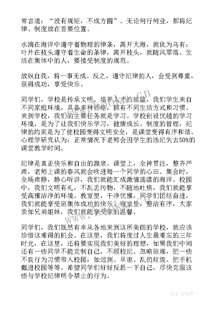 2023年遵守校园演讲稿 遵守学校纪律演讲稿(优秀10篇)