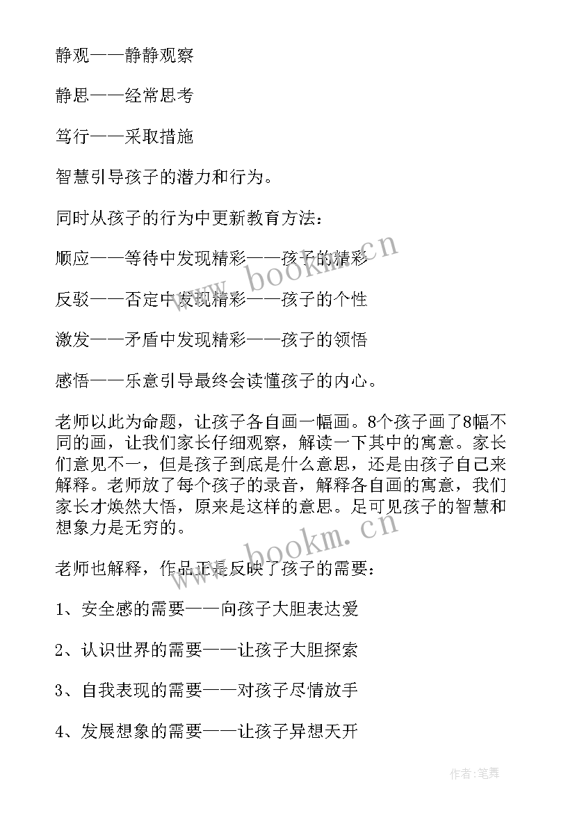 最新家庭教育讲座演讲稿(通用8篇)