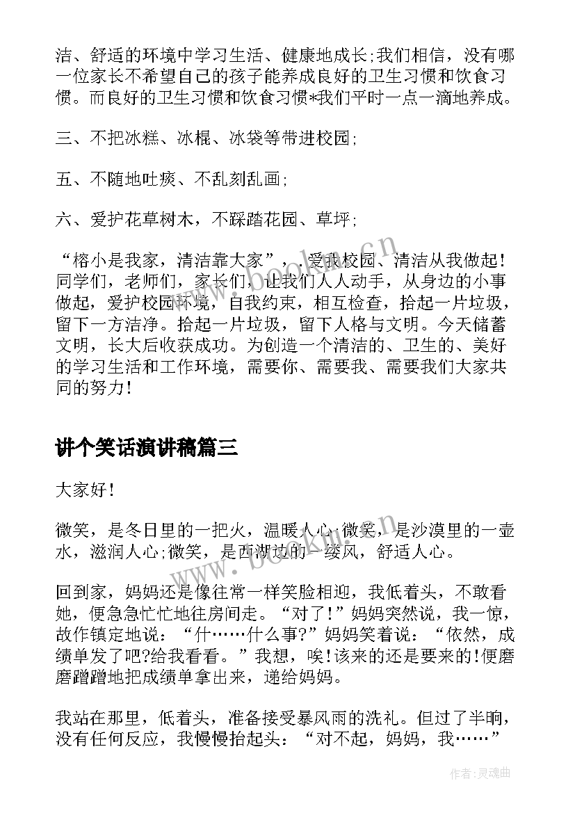 最新讲个笑话演讲稿 以微笑话题的演讲稿(实用5篇)