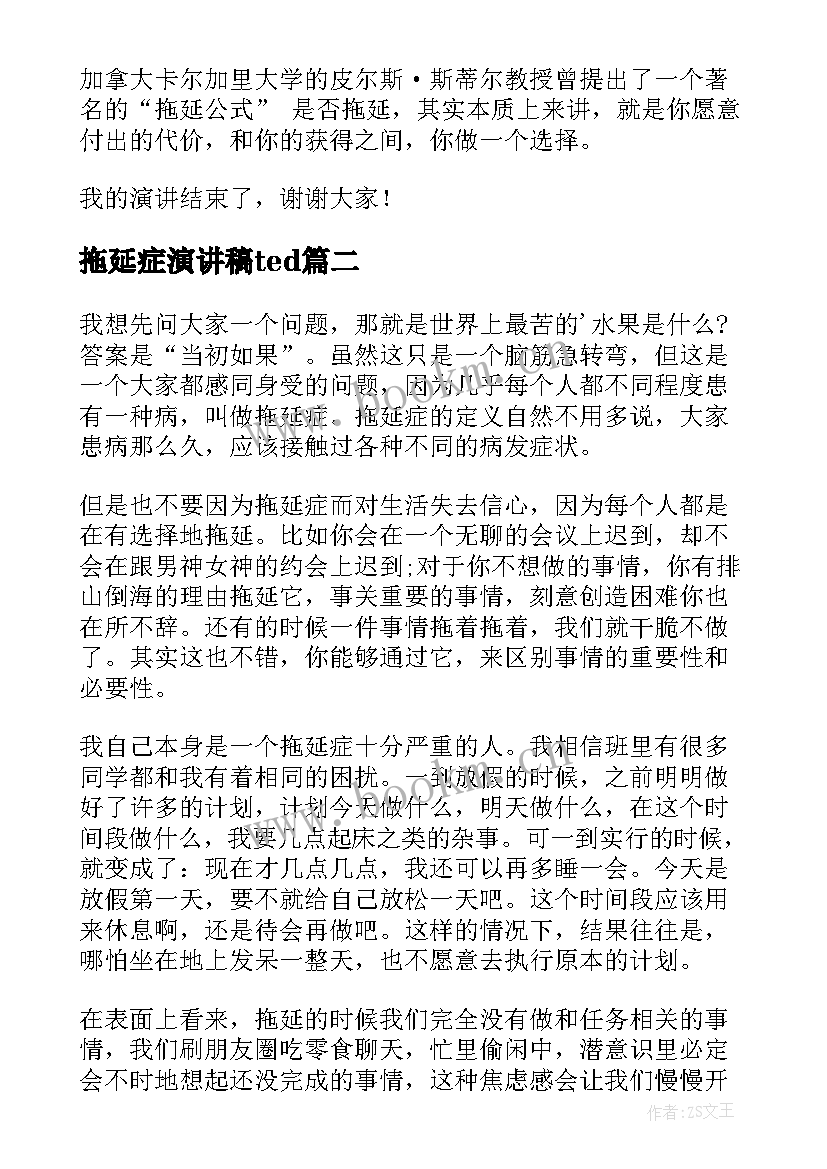 拖延症演讲稿ted(汇总6篇)