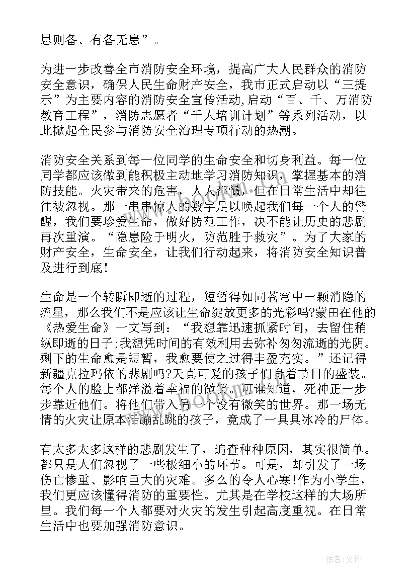 小学生消防安全演讲稿分钟 学校消防安全演讲稿消防安全演讲稿(实用8篇)