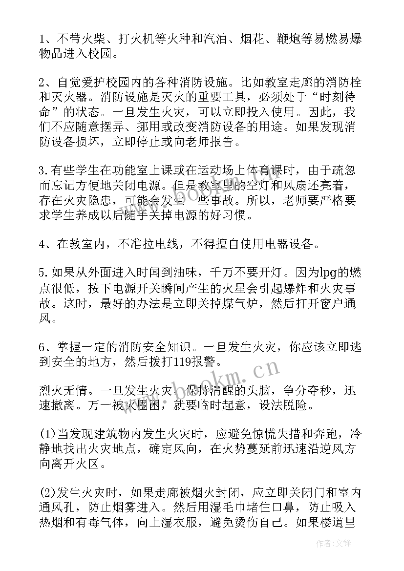 小学生消防安全演讲稿分钟 学校消防安全演讲稿消防安全演讲稿(实用8篇)