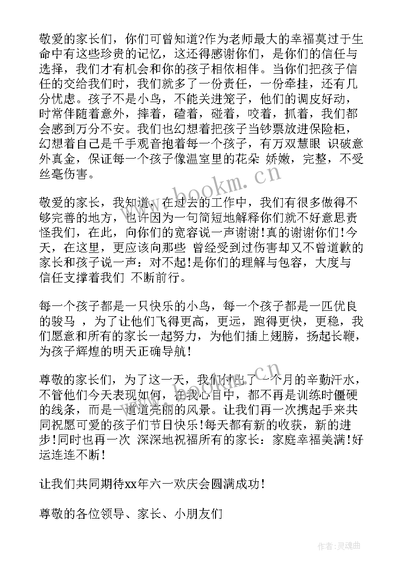 2023年雄县文艺汇演讲稿(通用5篇)