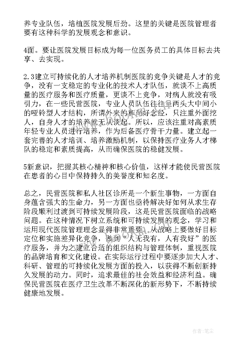 最新发展民营医院演讲稿 医院发展演讲稿(通用5篇)