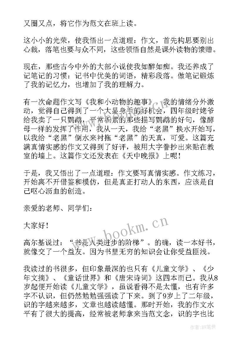 最新理想促进成长演讲稿(精选5篇)