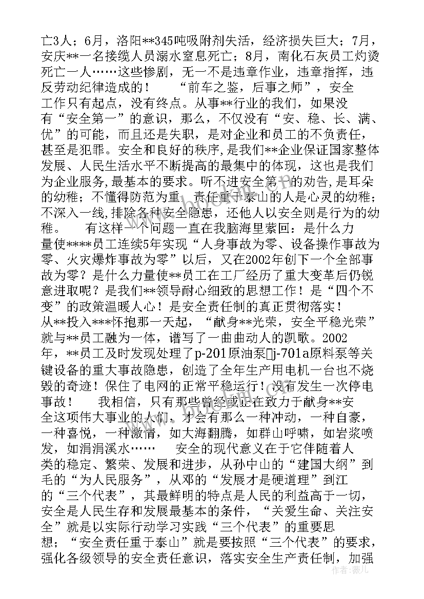 刘井战役中的感人故事 安全演讲稿安全生产演讲稿演讲稿(优质5篇)