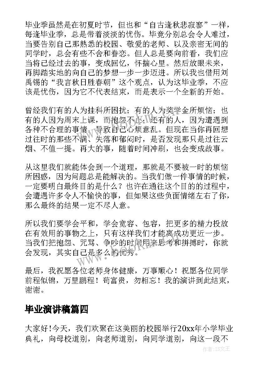 最新毕业演讲稿(精选6篇)