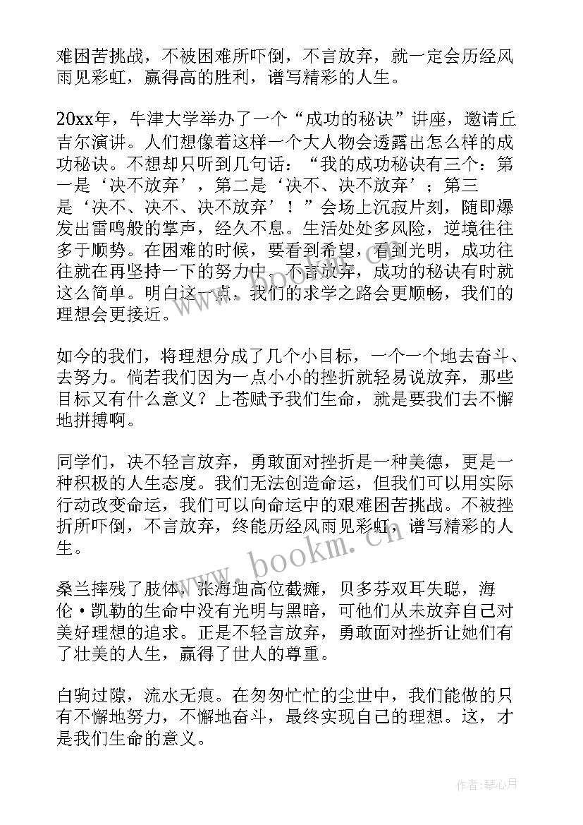 标签的演讲稿 不要抱怨不要幻想演讲稿(优质8篇)