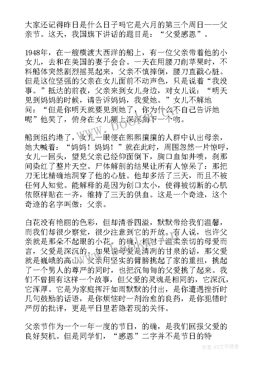 2023年父亲的童年演讲稿 父亲节演讲稿(优秀9篇)