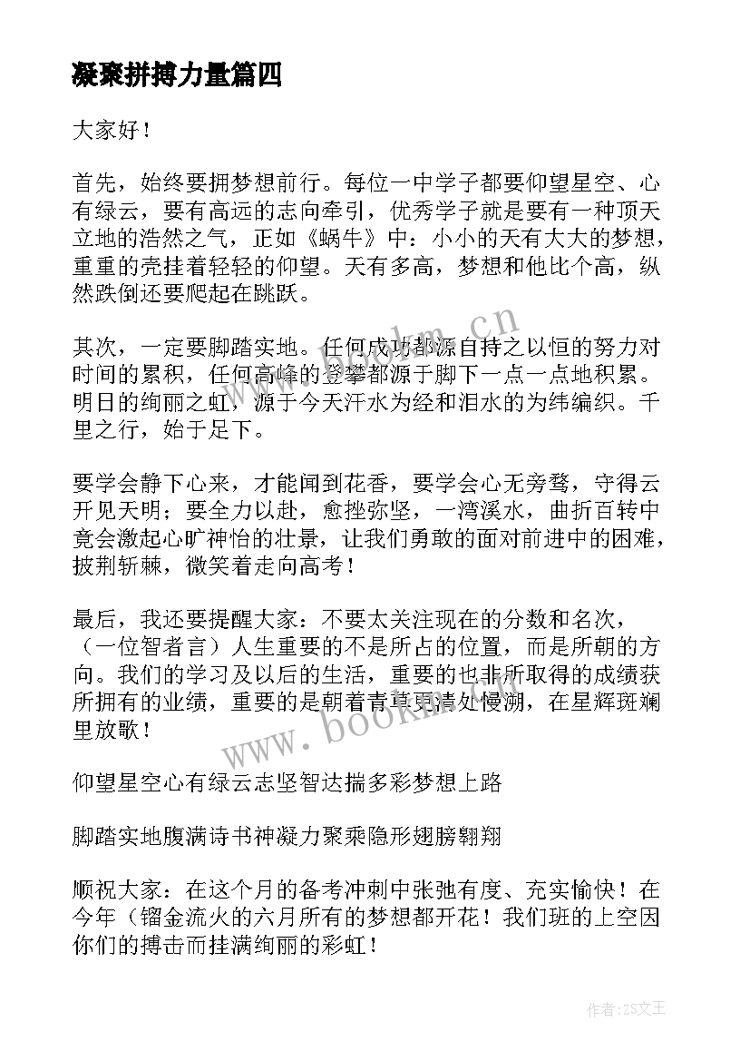 凝聚拼搏力量 青春拼搏演讲稿(模板5篇)