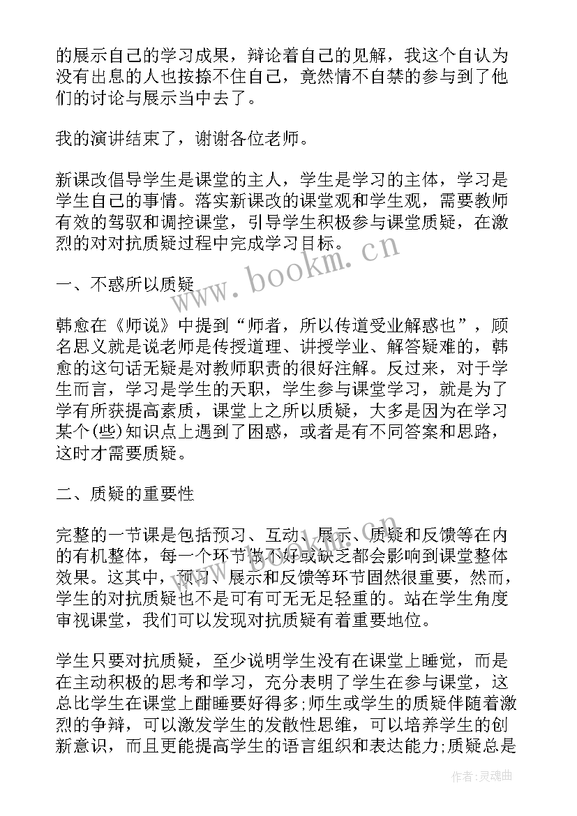 最新我们的课堂教学需要遵循哪些最基本的理念 我们的课堂演讲稿(通用5篇)