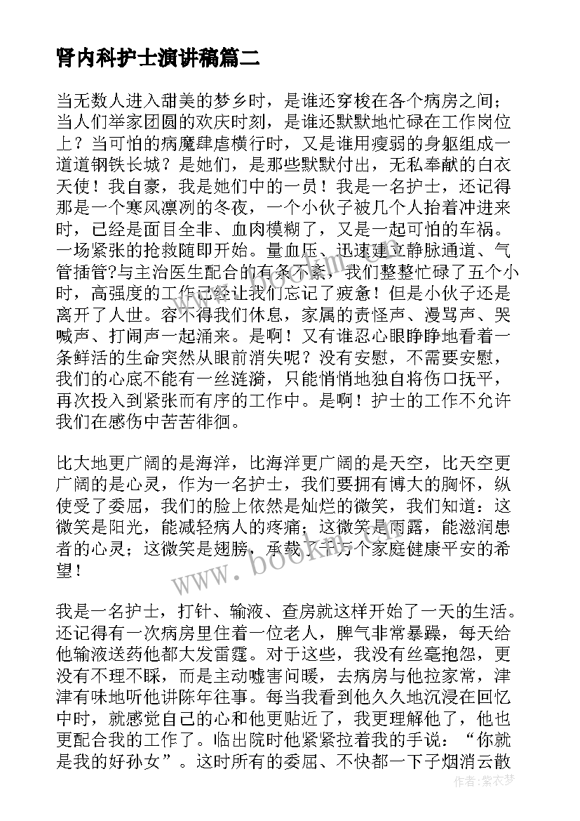 肾内科护士演讲稿 护士节护士演讲稿(优质10篇)