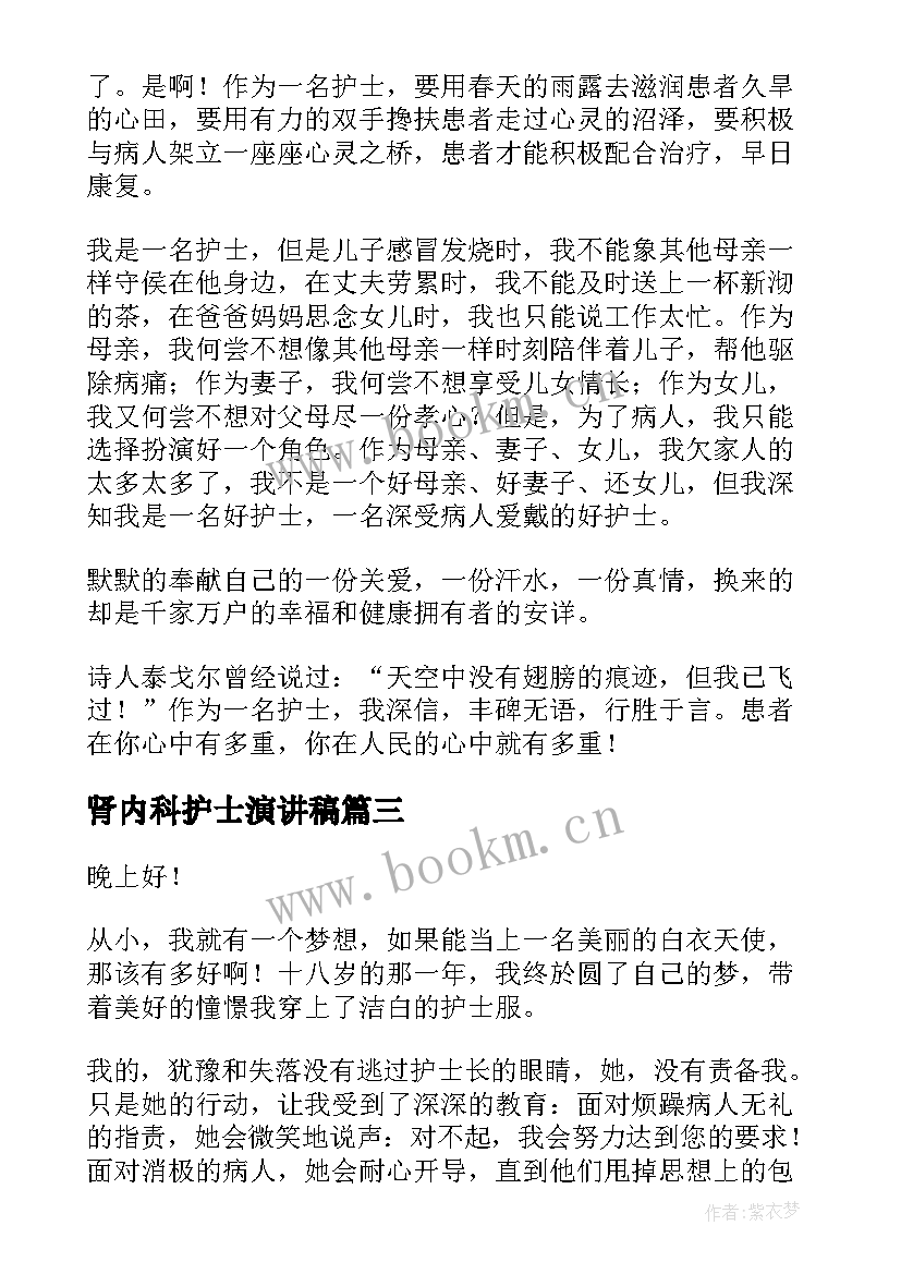 肾内科护士演讲稿 护士节护士演讲稿(优质10篇)