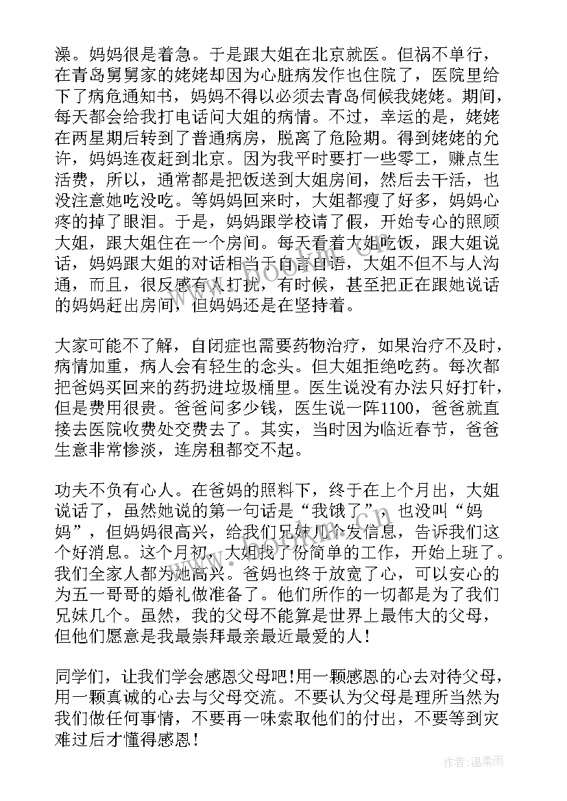 父母课堂开场白(优质6篇)