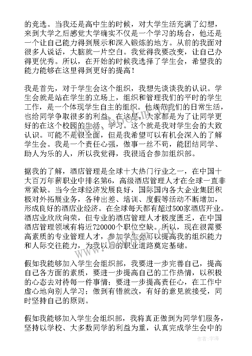 2023年心理部部长竞选演讲稿 部门换届竞选演讲稿(精选6篇)