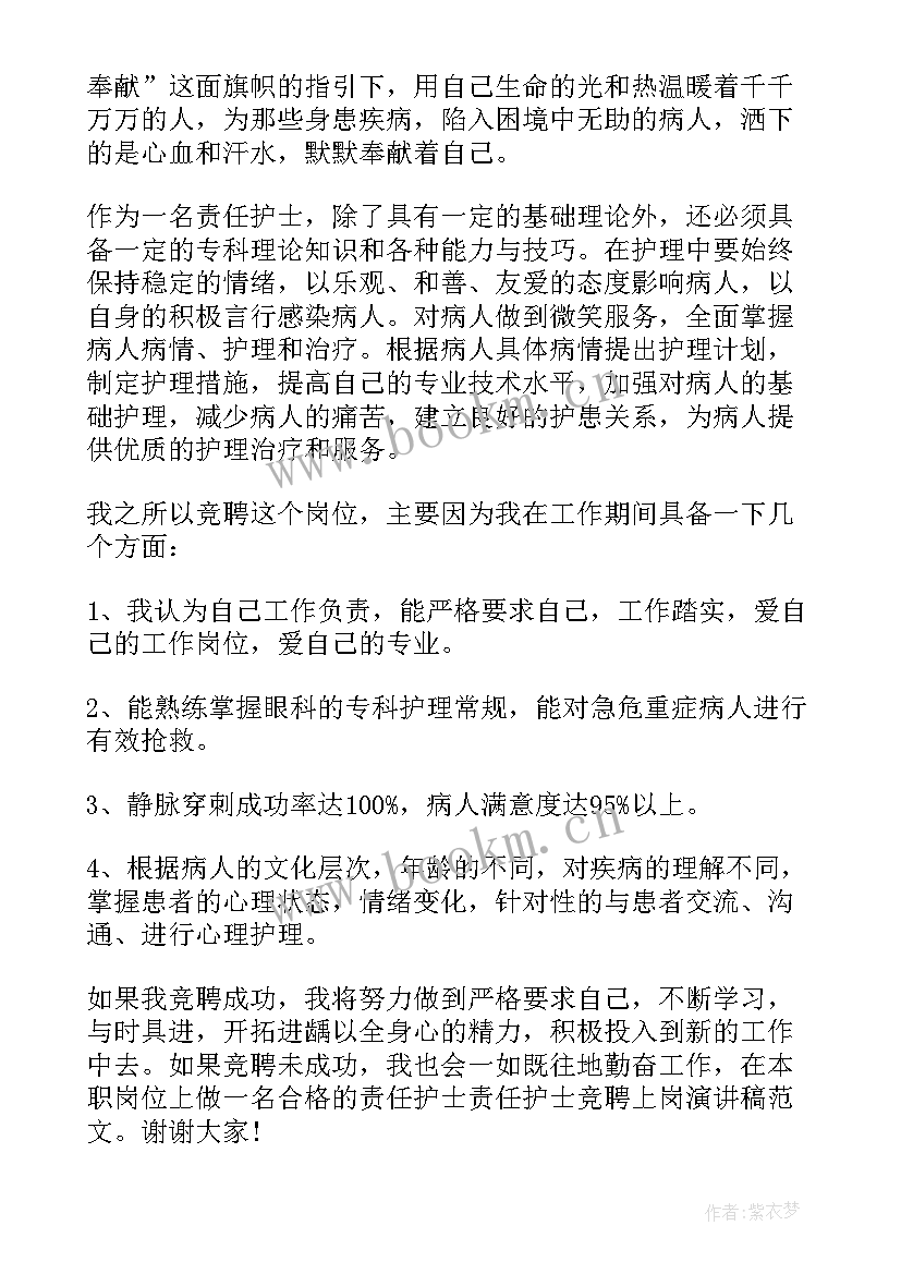 2023年护士演讲稿吸引人(大全7篇)