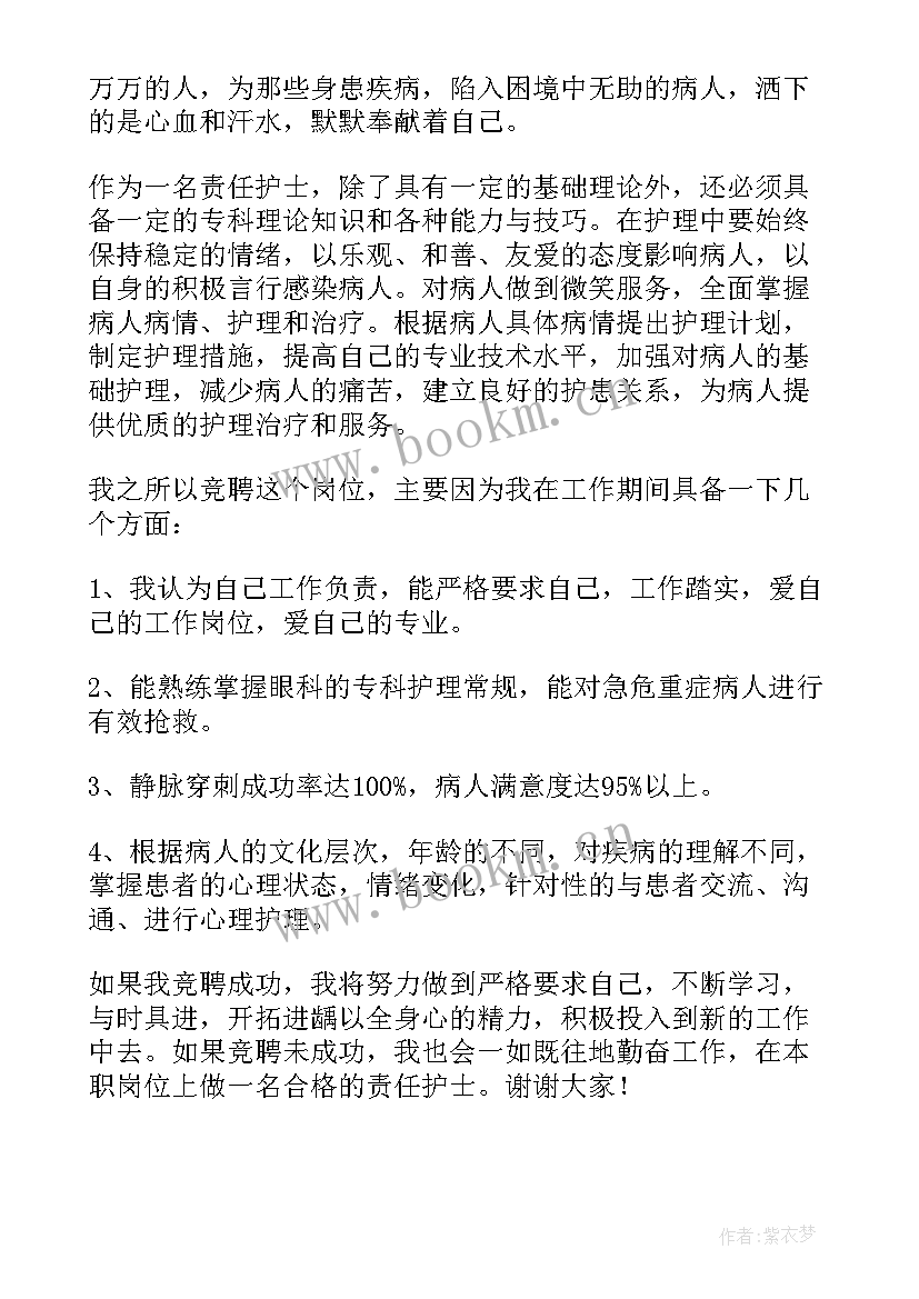 2023年护士演讲稿吸引人(大全7篇)