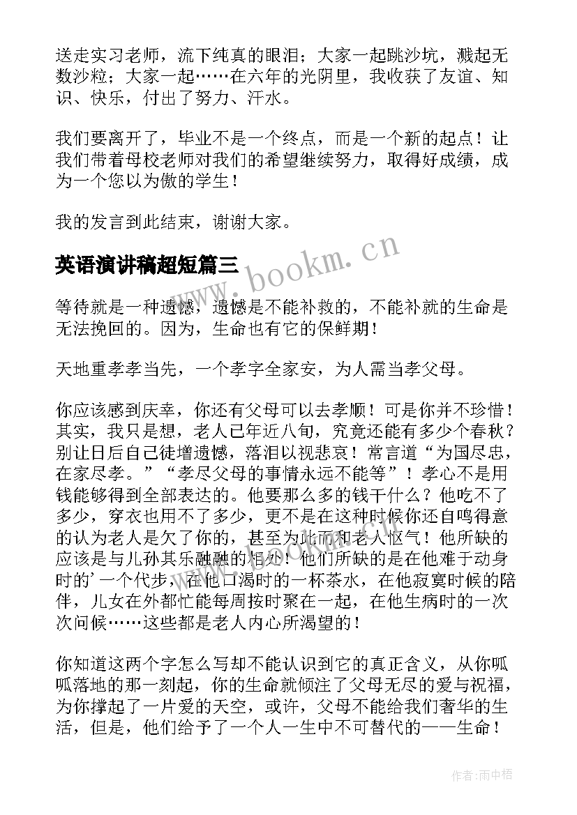 最新英语演讲稿超短 催泪毕业演讲稿学生(优秀7篇)