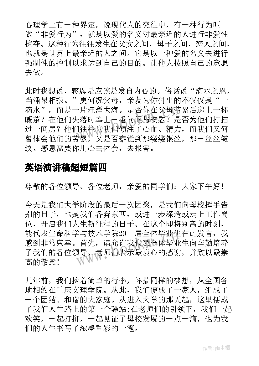 最新英语演讲稿超短 催泪毕业演讲稿学生(优秀7篇)