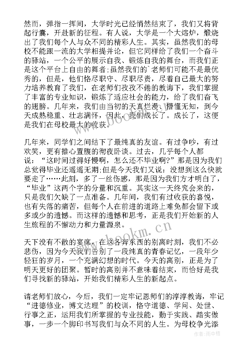 最新英语演讲稿超短 催泪毕业演讲稿学生(优秀7篇)