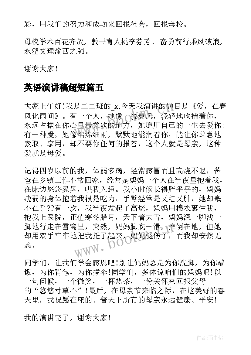 最新英语演讲稿超短 催泪毕业演讲稿学生(优秀7篇)