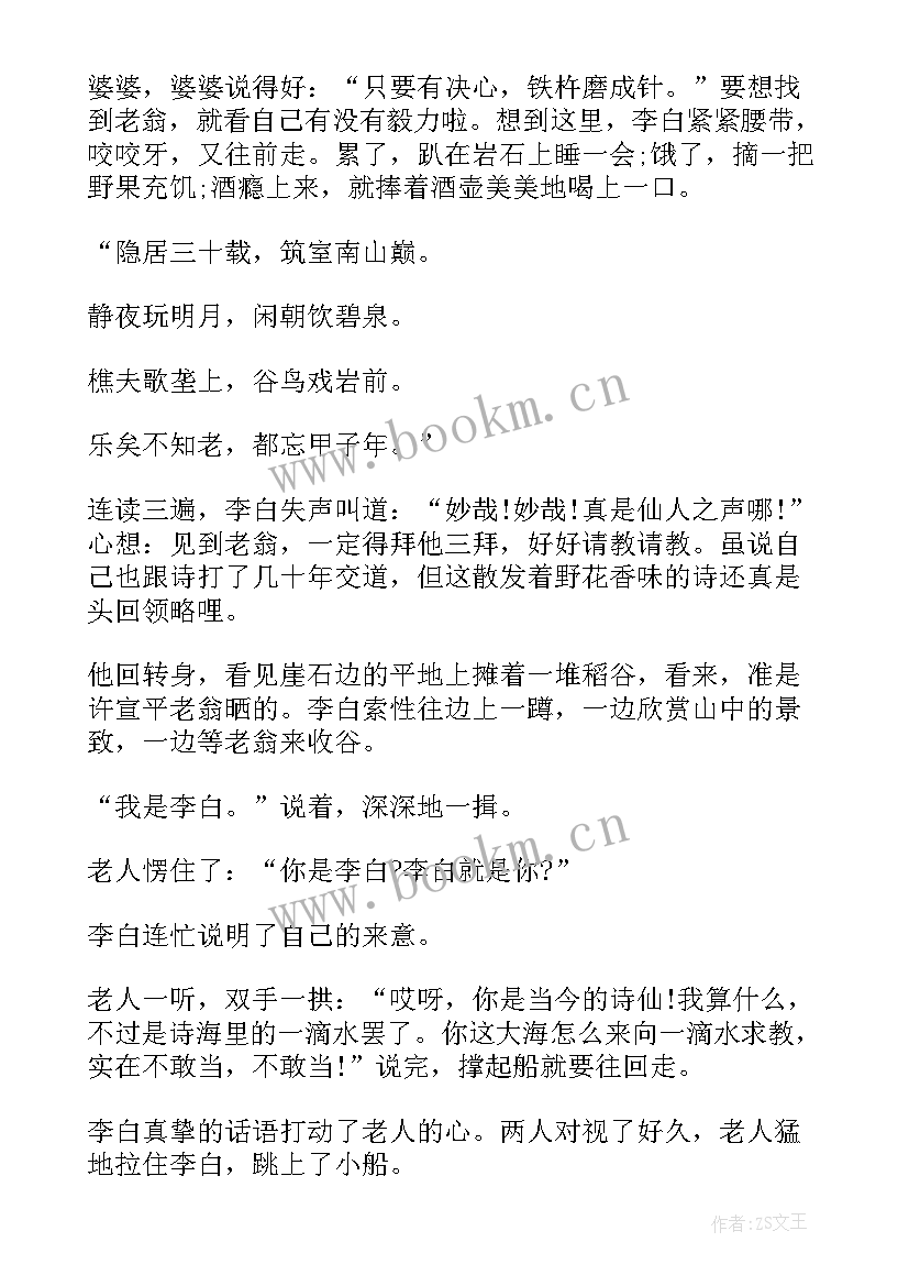 最新李白求师演讲稿(实用5篇)