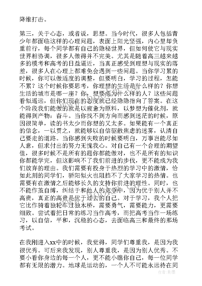 高考减压文章 高考励志演讲稿(实用6篇)