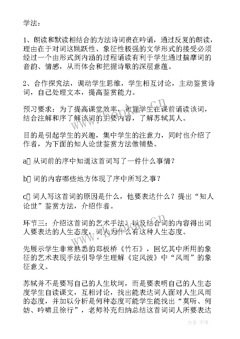 苏轼定风波人生感悟 读苏轼定风波读后感(优质5篇)