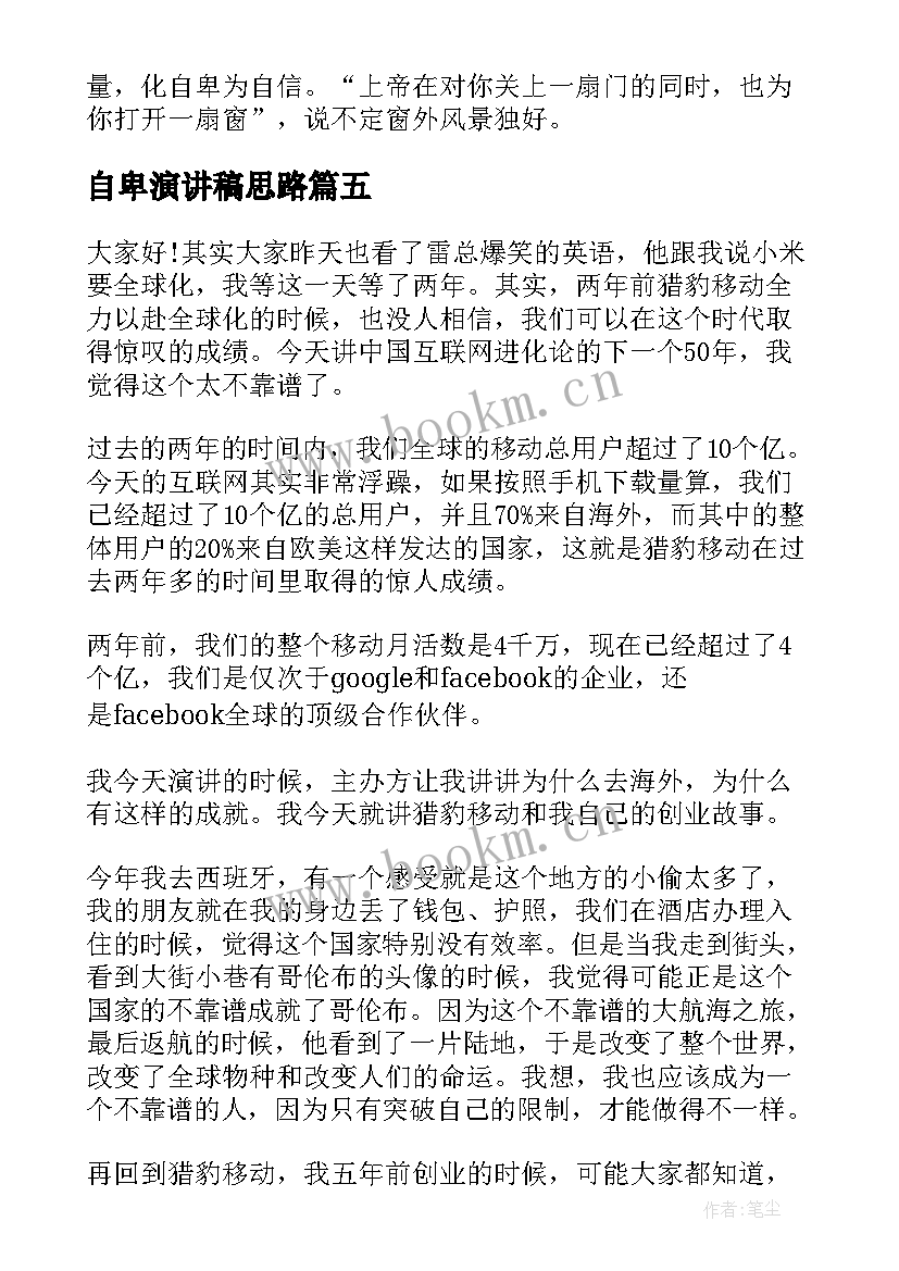 自卑演讲稿思路 新机遇新思路新战略演讲比赛演讲稿(大全8篇)