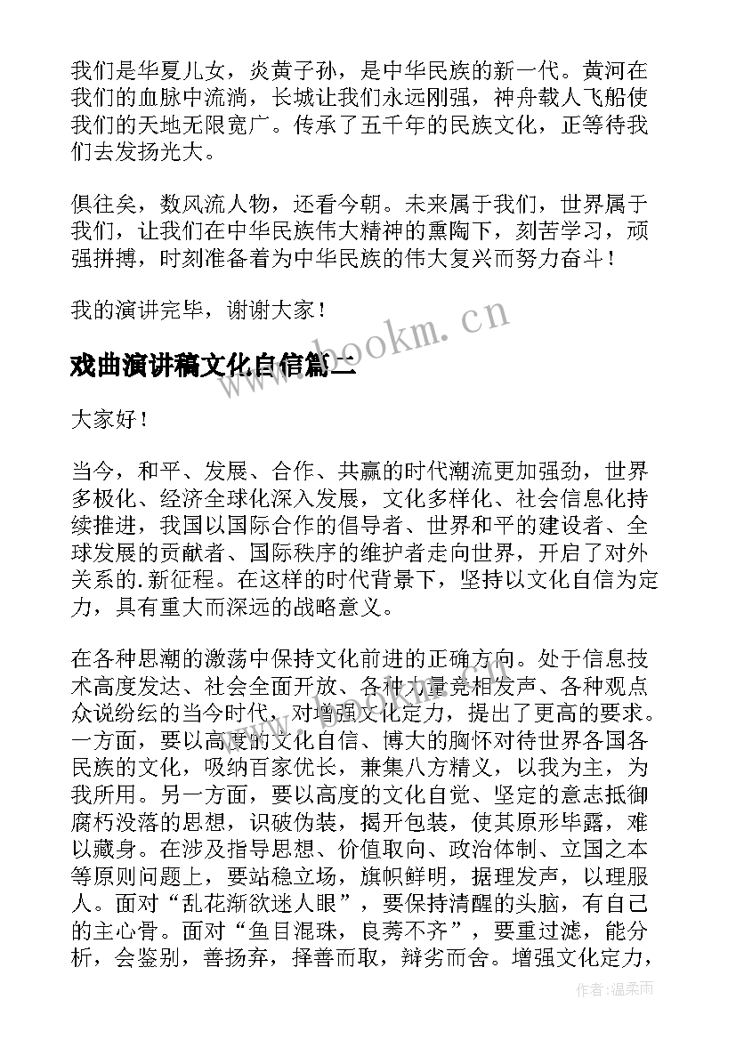 戏曲演讲稿文化自信 文化自信相关演讲稿(优秀5篇)