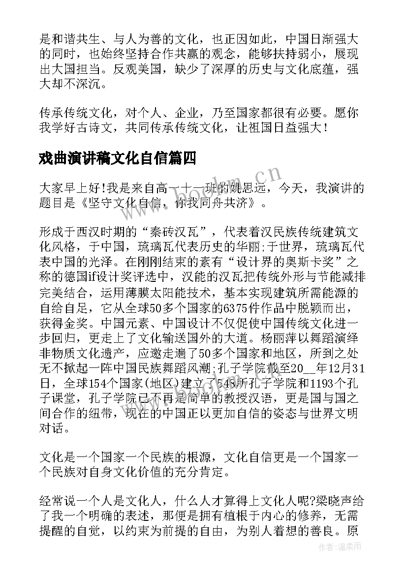 戏曲演讲稿文化自信 文化自信相关演讲稿(优秀5篇)