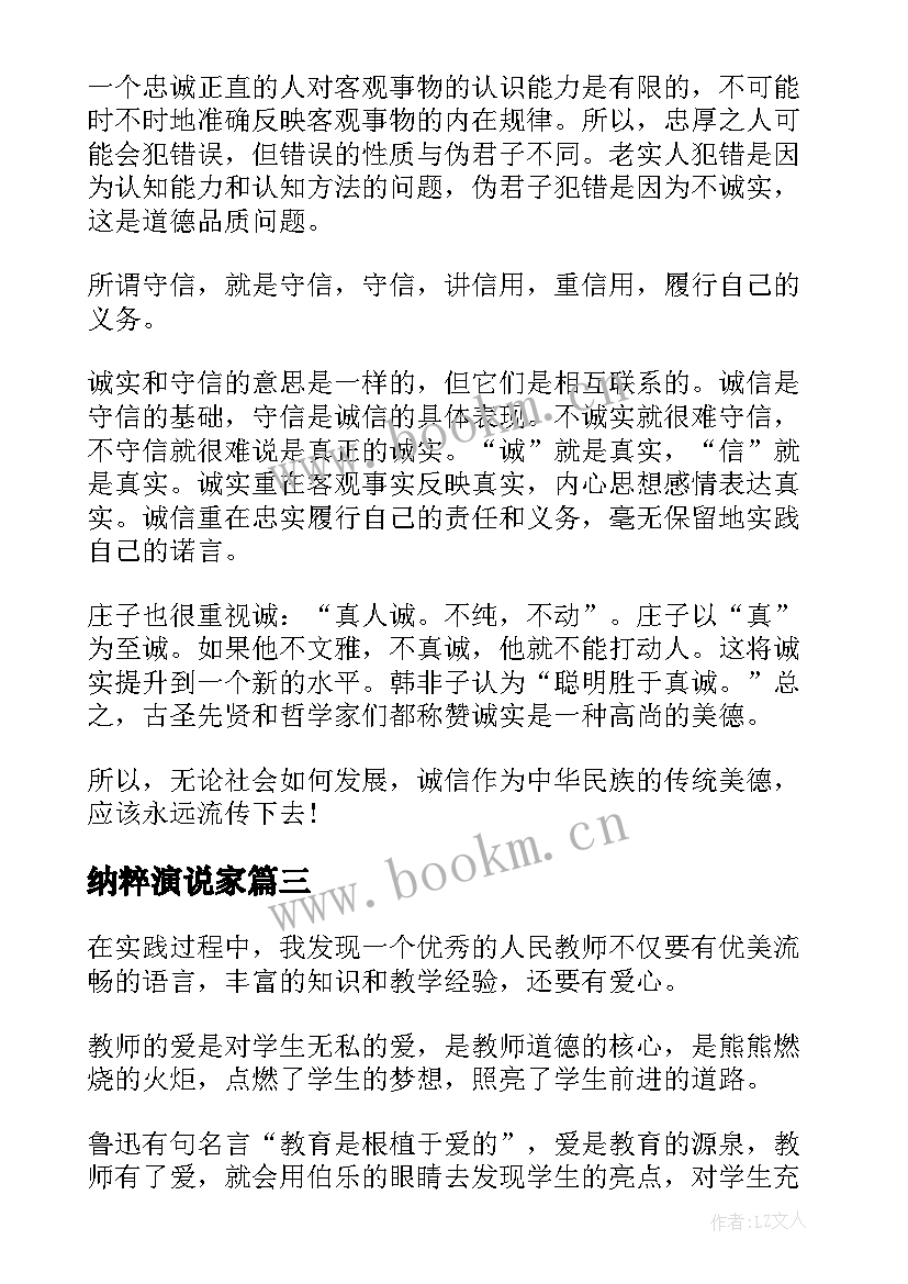 最新纳粹演说家 传统美德国旗下演讲稿(实用5篇)