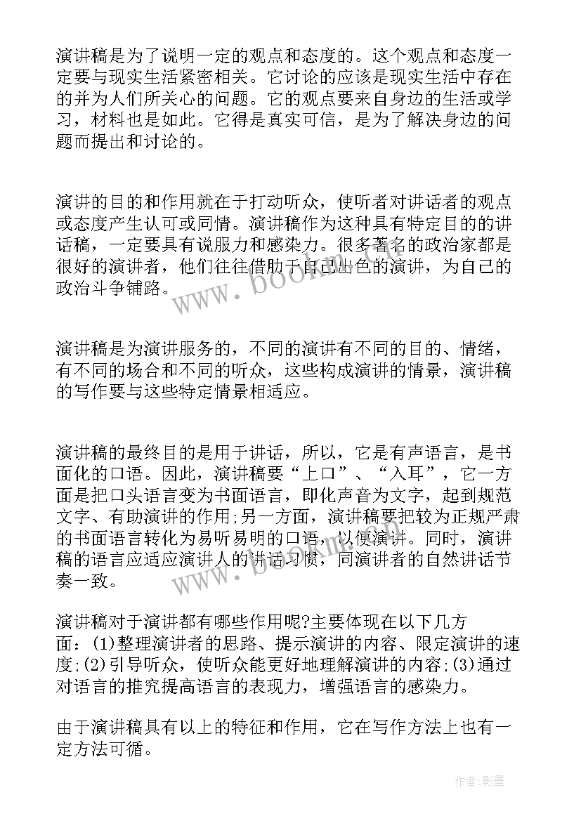 演讲稿格式稿纸 演讲稿标准格式(模板6篇)