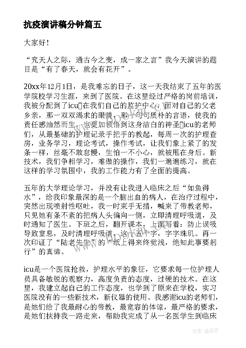 最新抗疫演讲稿分钟(优秀6篇)