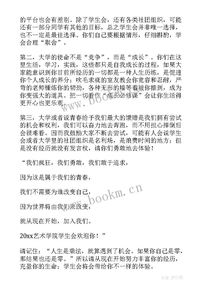 最新勤工助学学生演讲稿 学生会纳新演讲稿(实用8篇)