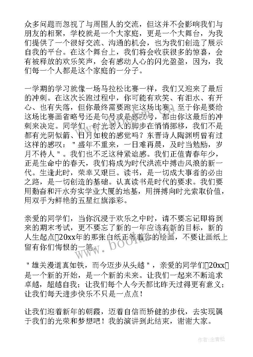 最新元旦演讲稿台词初中生 XX年初中生元旦演讲稿(精选5篇)