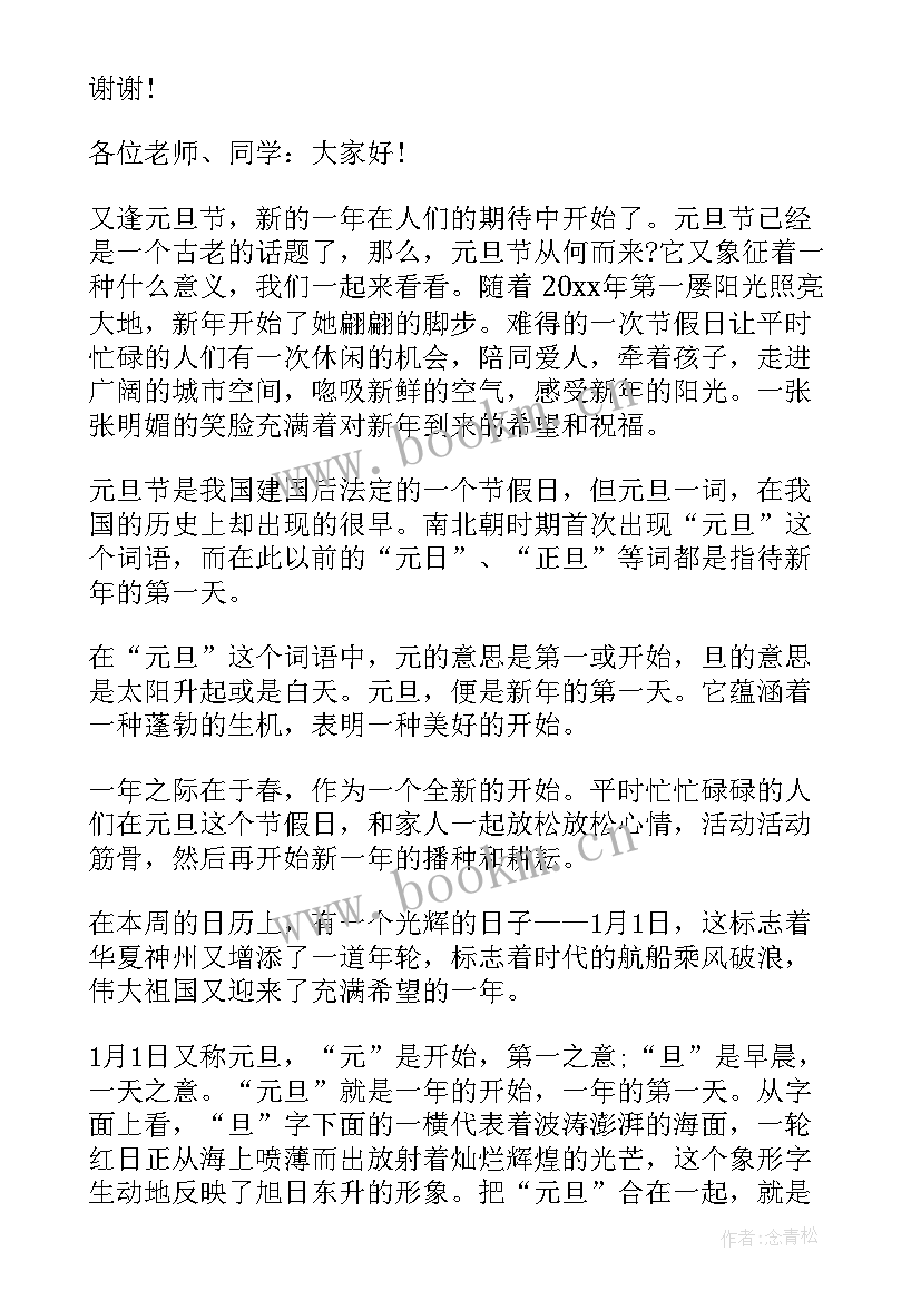 最新元旦演讲稿台词初中生 XX年初中生元旦演讲稿(精选5篇)