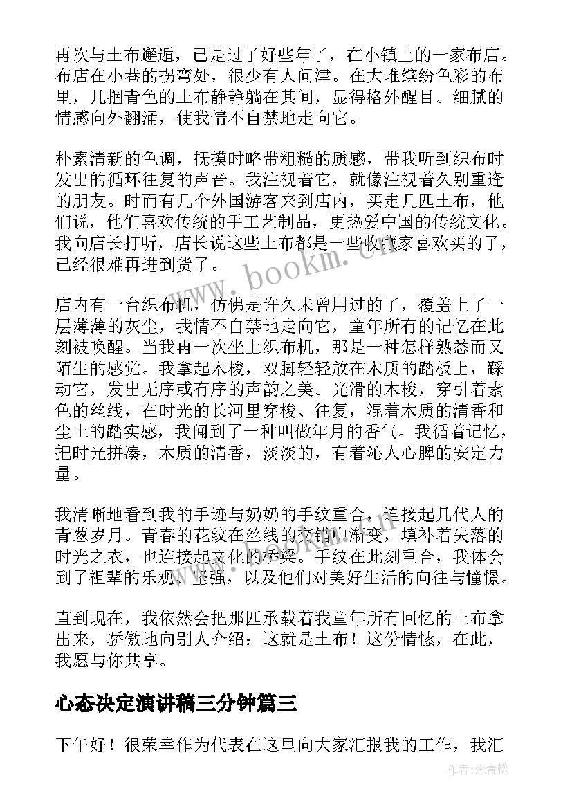 2023年心态决定演讲稿三分钟(通用5篇)