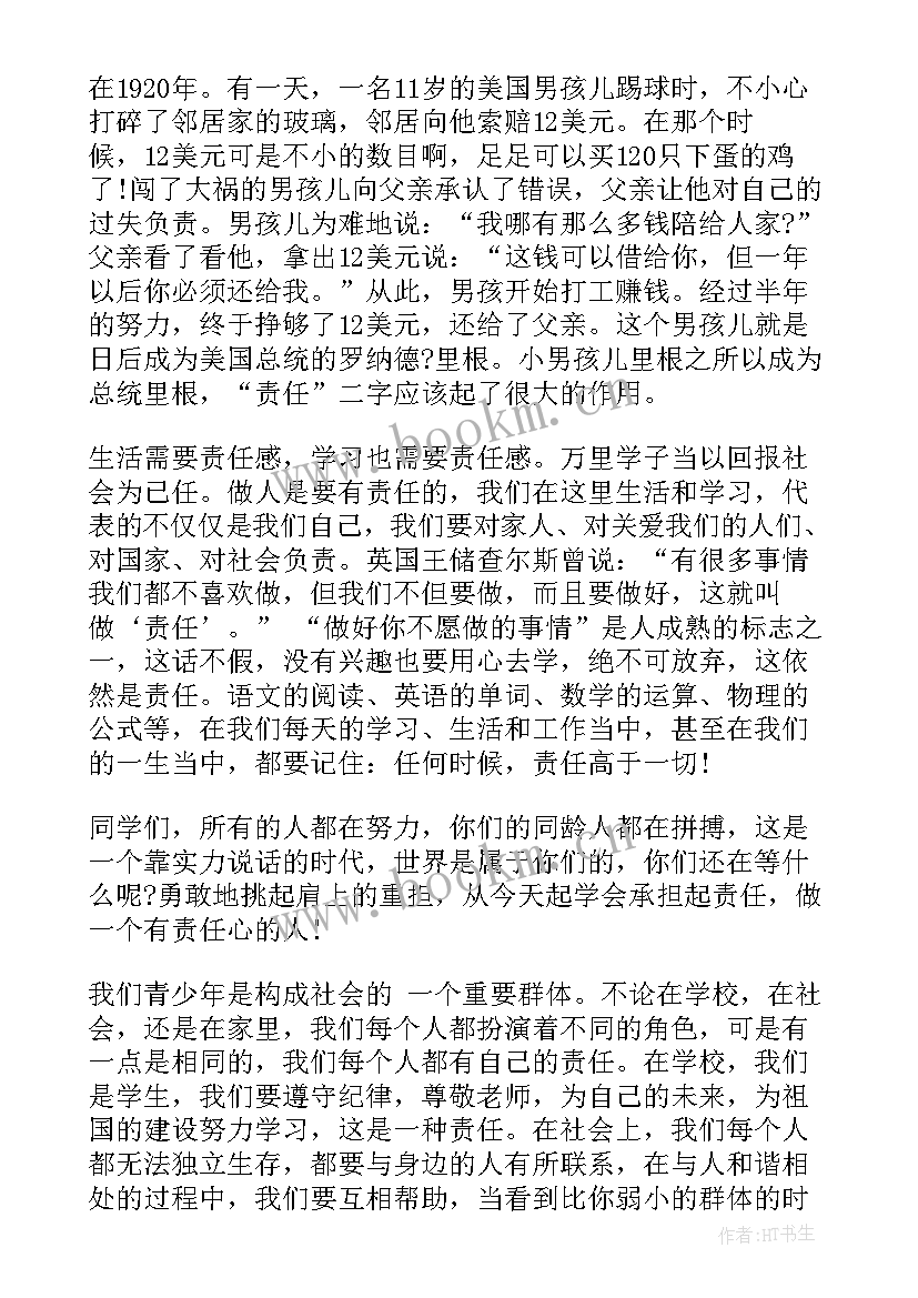 残联责任担当演讲稿 担当责任演讲稿(实用10篇)