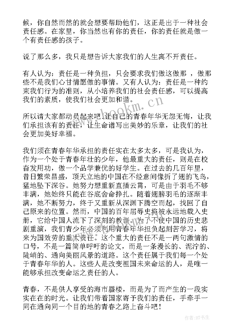 残联责任担当演讲稿 担当责任演讲稿(实用10篇)