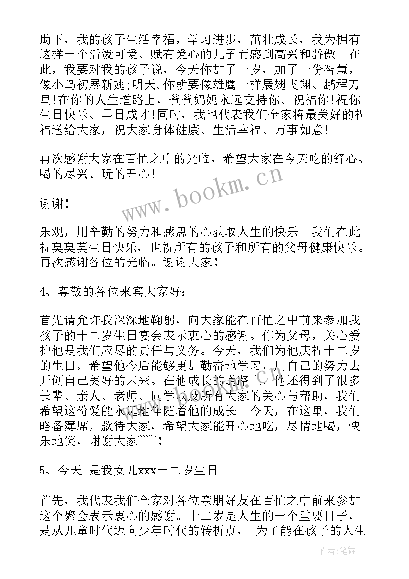 最新老公生日演讲稿(实用7篇)