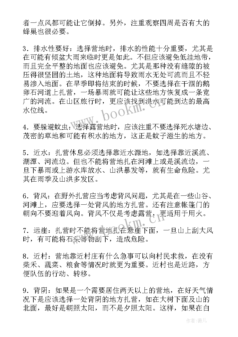 公司露营活动演讲稿 公司活动演讲稿例文(实用5篇)