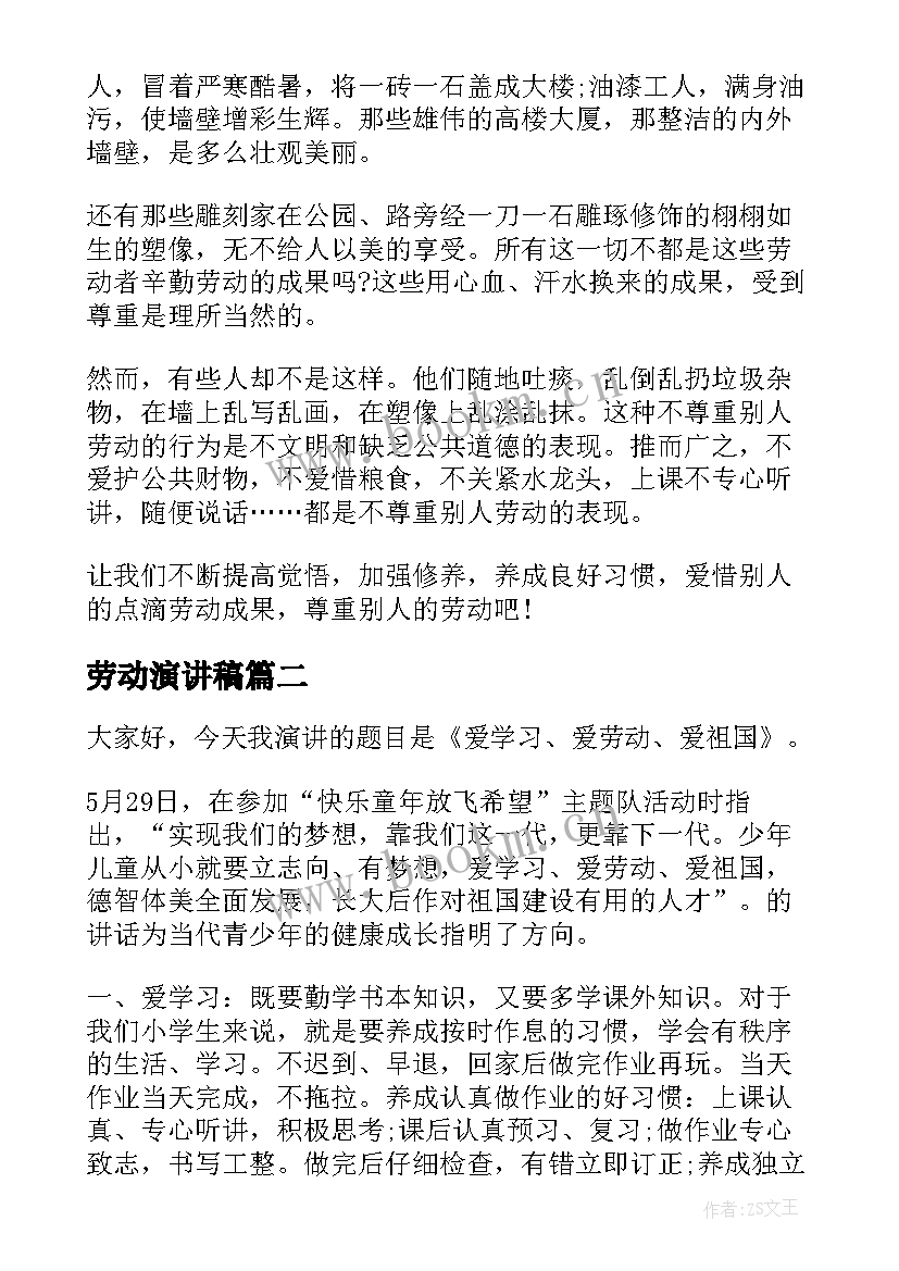 2023年劳动演讲稿(优质6篇)