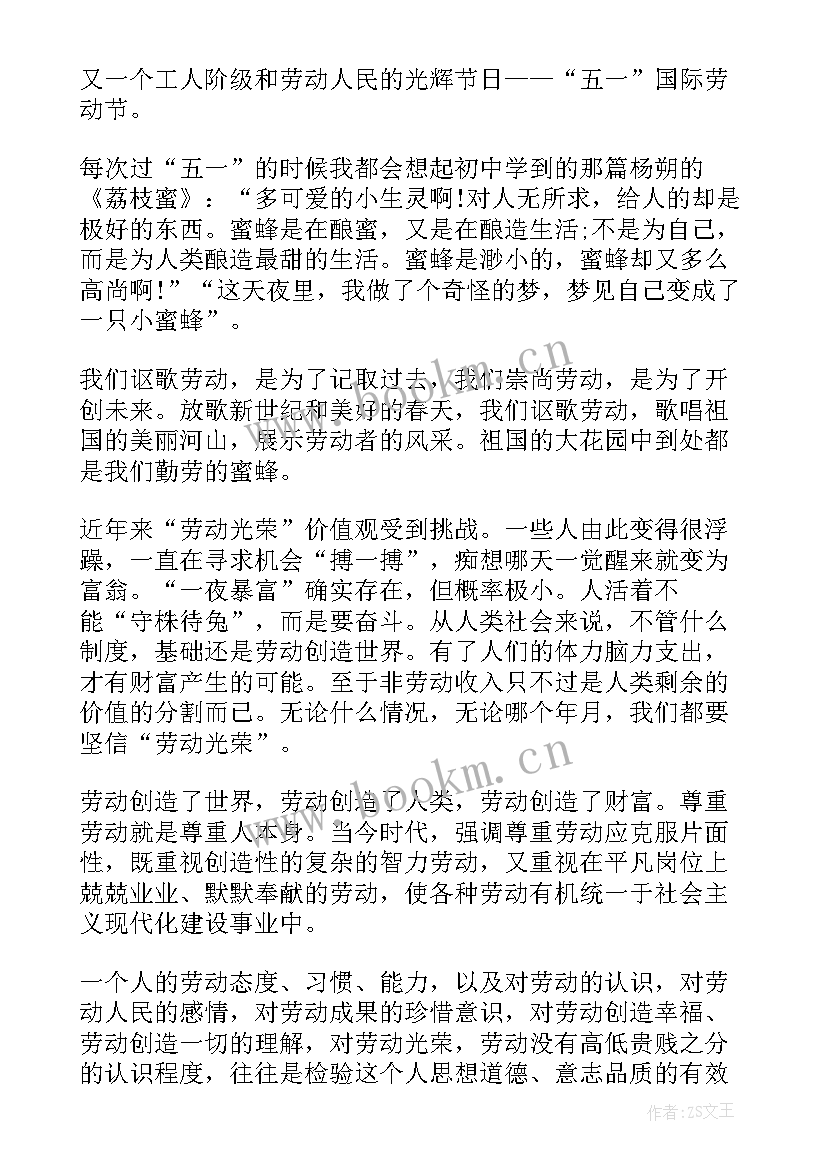 2023年劳动演讲稿(优质6篇)