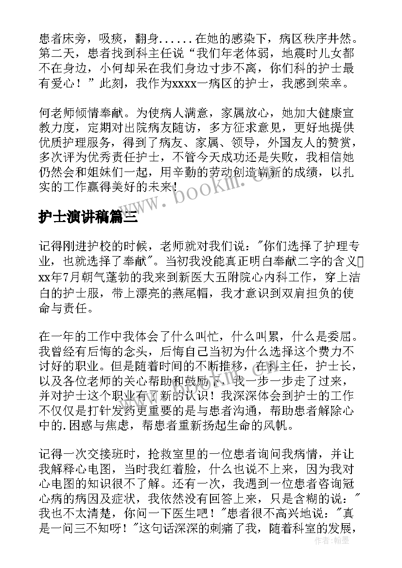 2023年护士演讲稿(实用6篇)