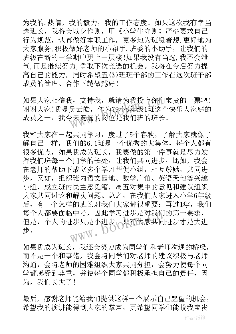 班长竟选演讲稿(精选8篇)