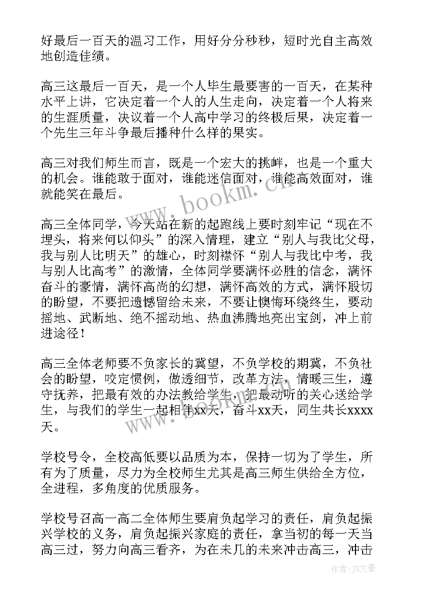 最新鼓励体育生演讲稿(精选8篇)