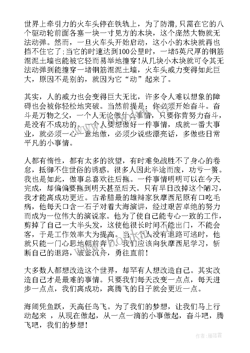 最新走进梦想演讲稿(实用9篇)