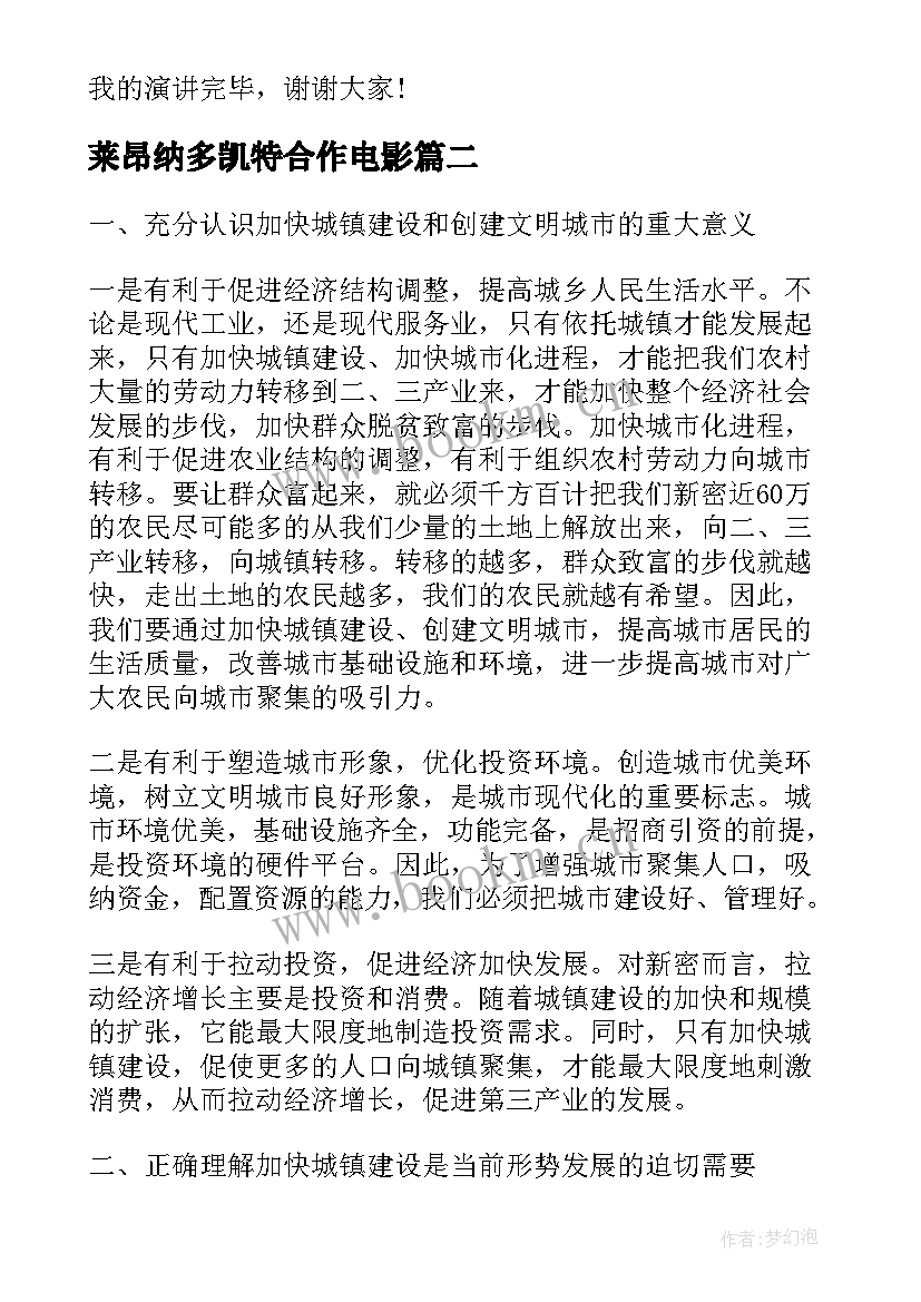 最新莱昂纳多凯特合作电影 ted保护动物演讲稿(实用7篇)